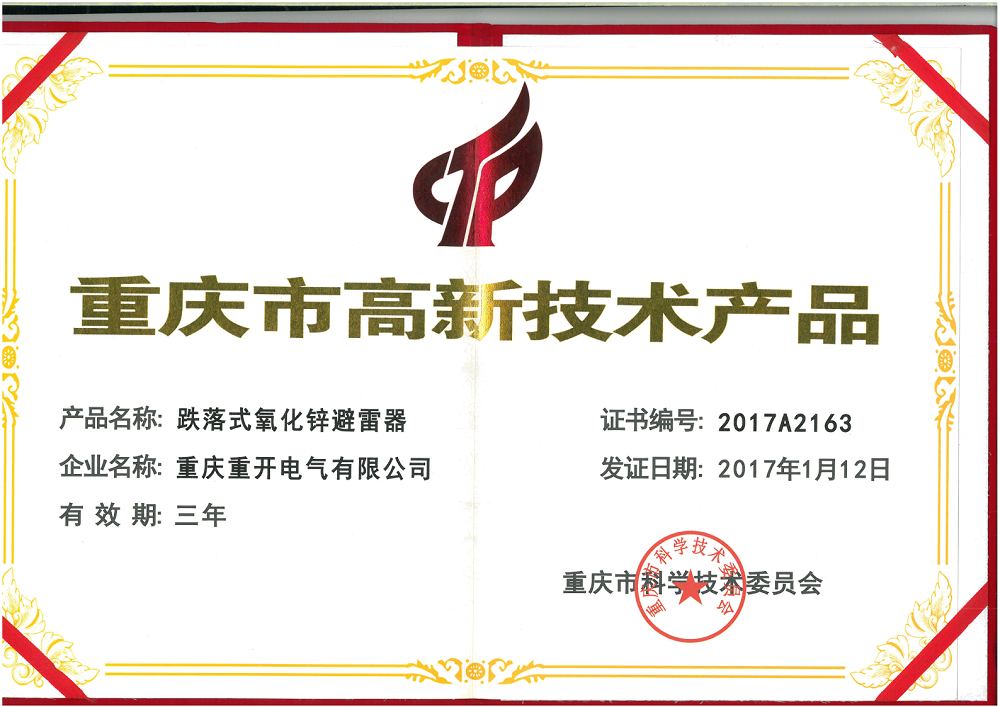 避雷器高新技术证